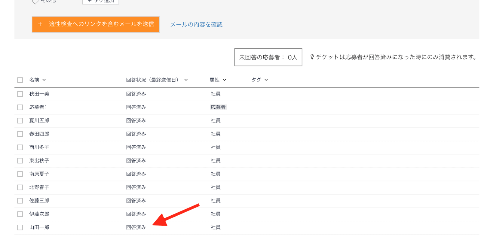 山田さん回答済