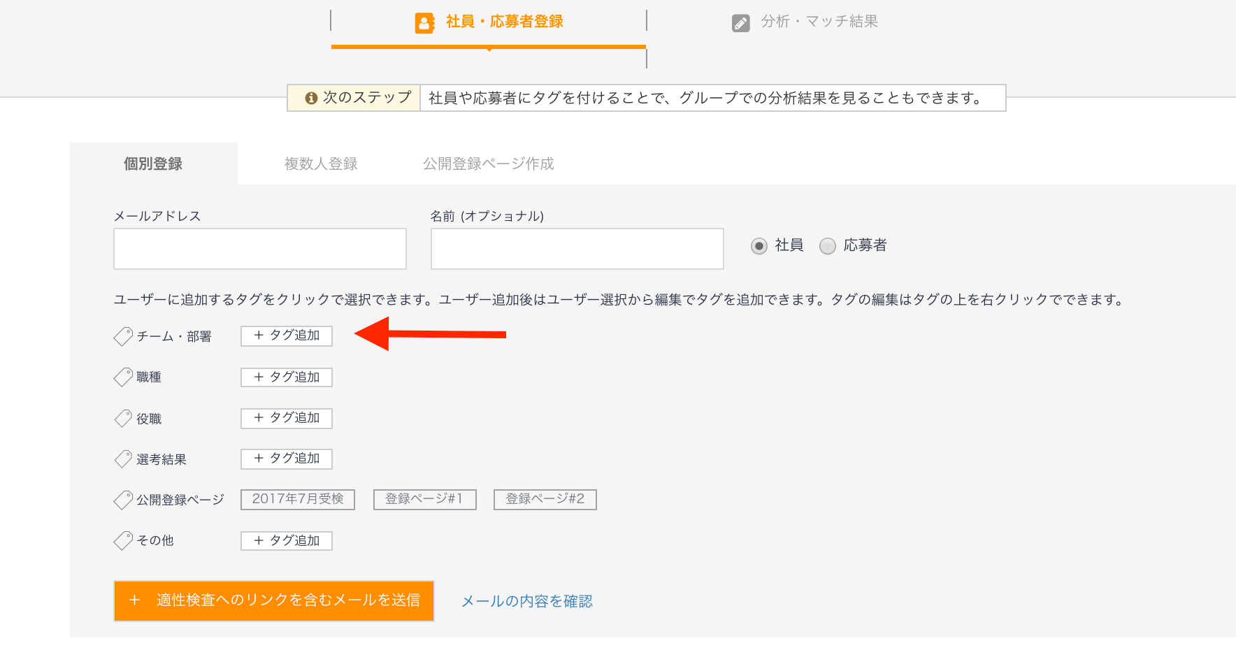チーム・タグ追加