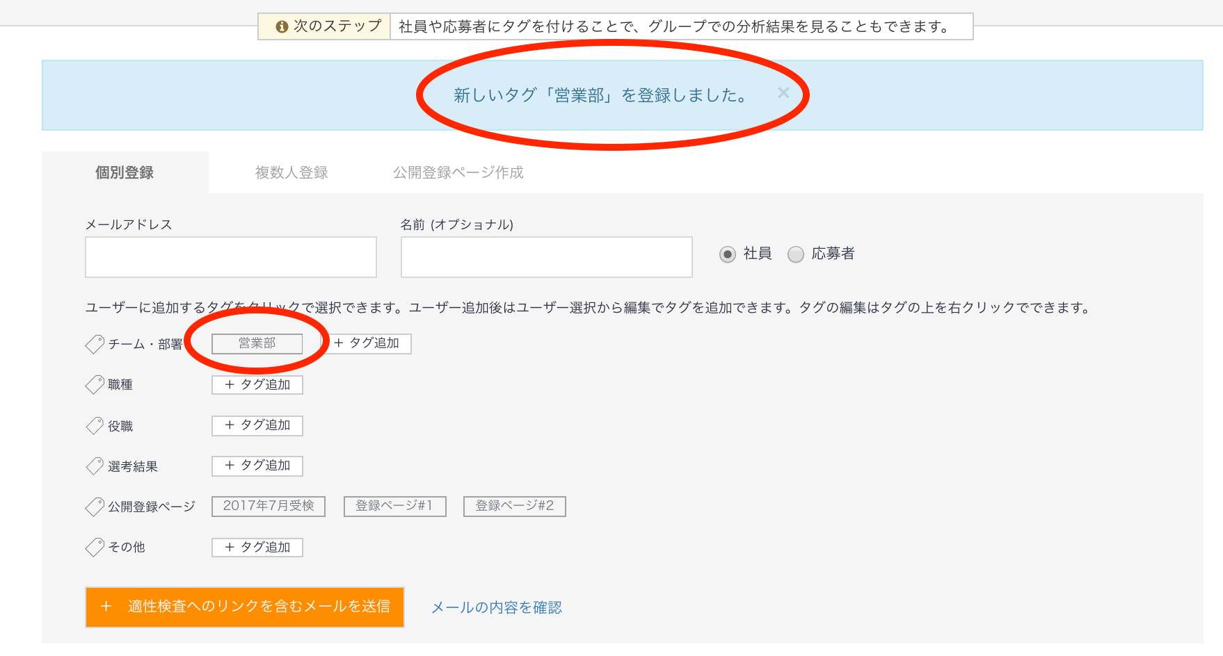 営業部登録完了