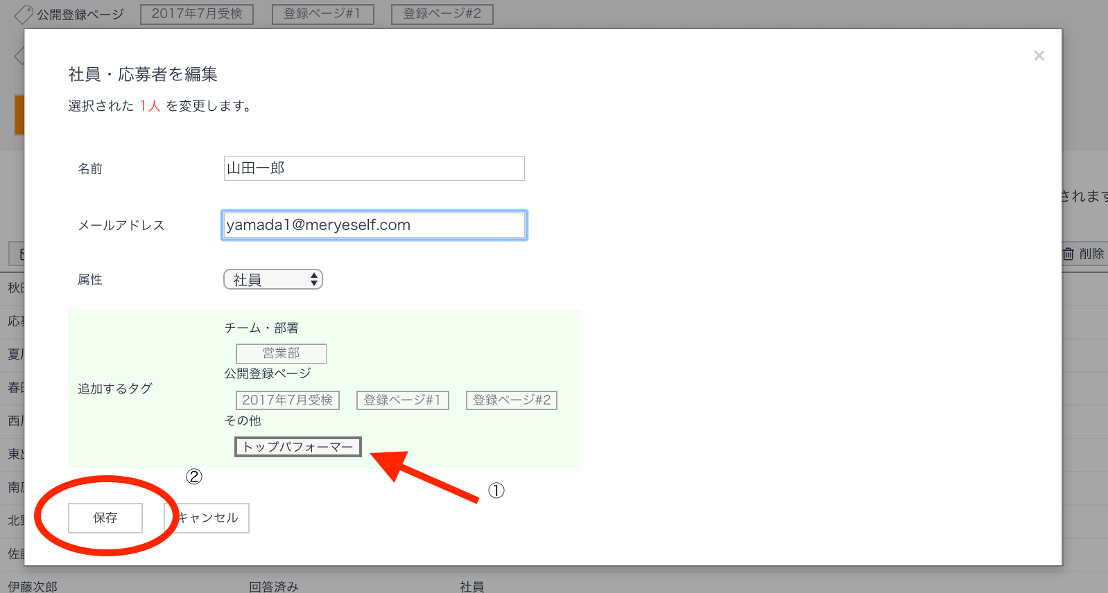 山田さんタグ編集