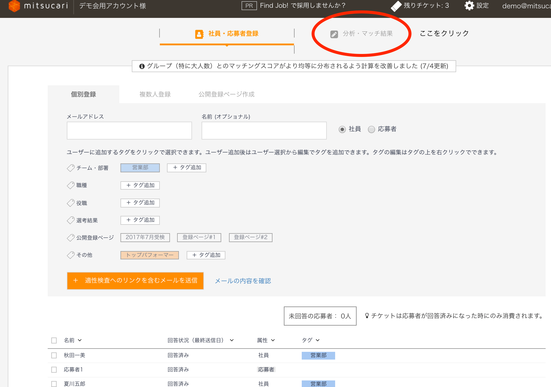 分析・マッチ結果画面への切り替え
