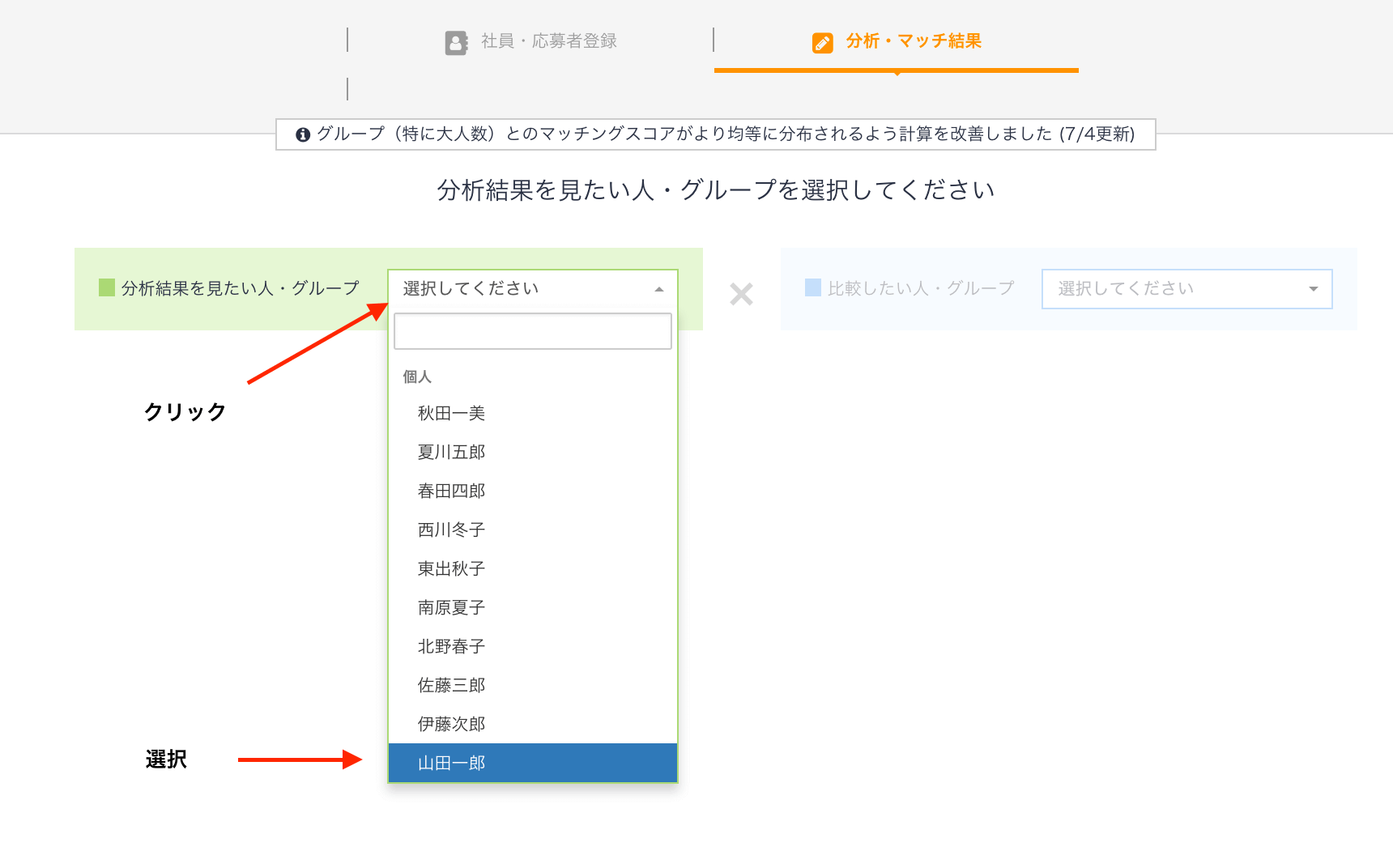 分析結果：山田一郎さん