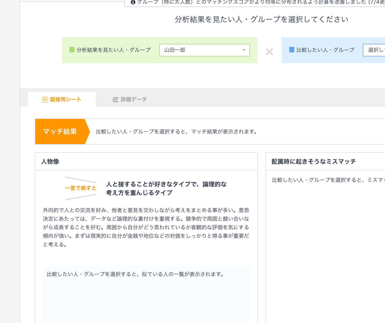 山田一郎さん分析結果