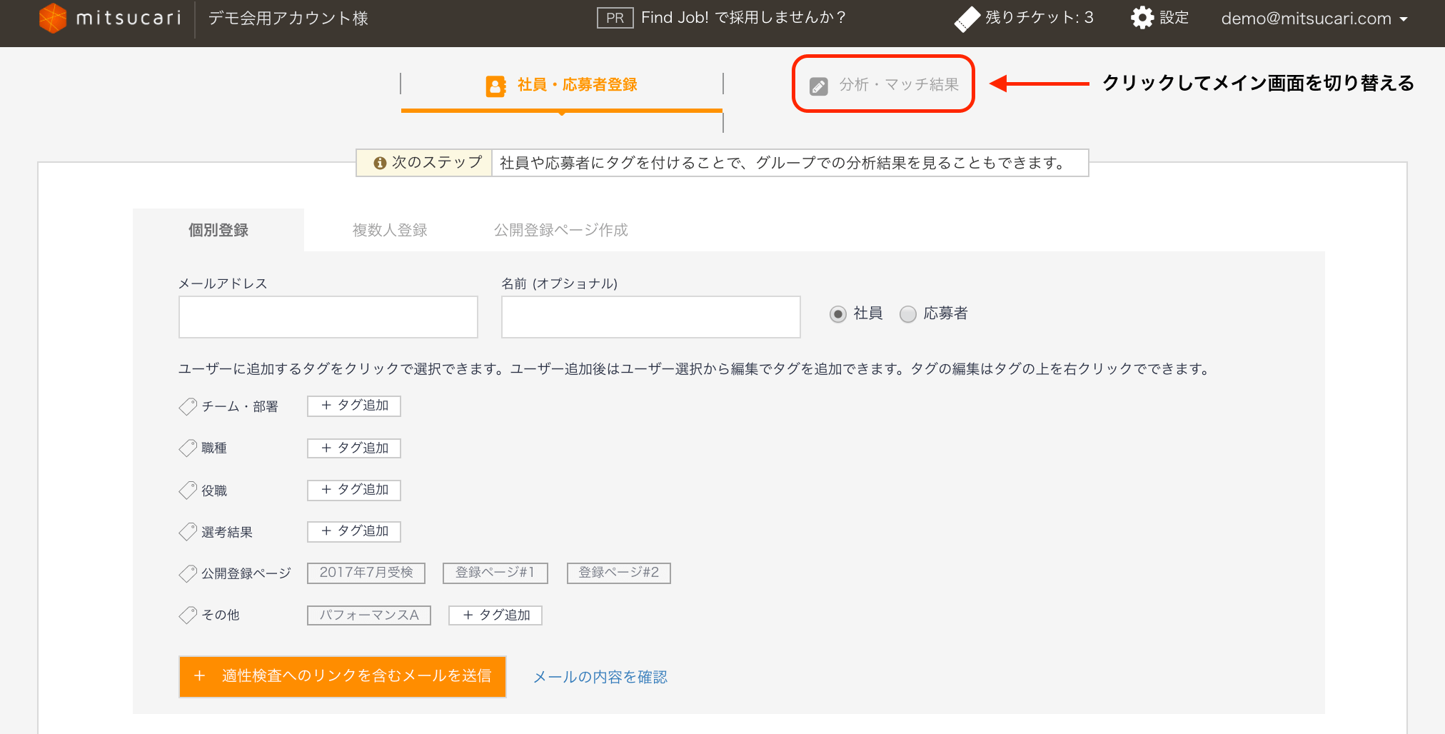 分析・マッチ画面への切り替え