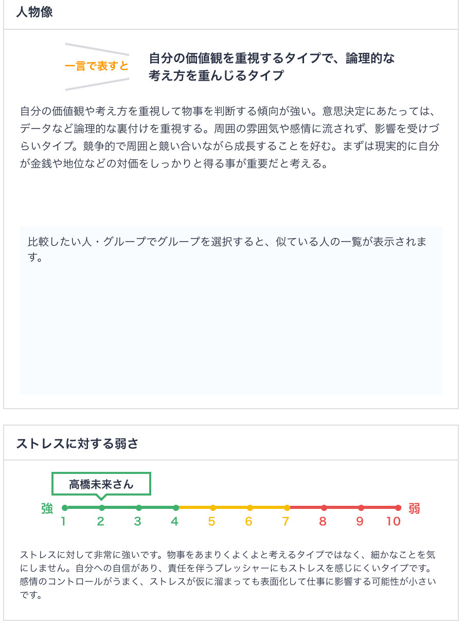 高橋未来さん人物像