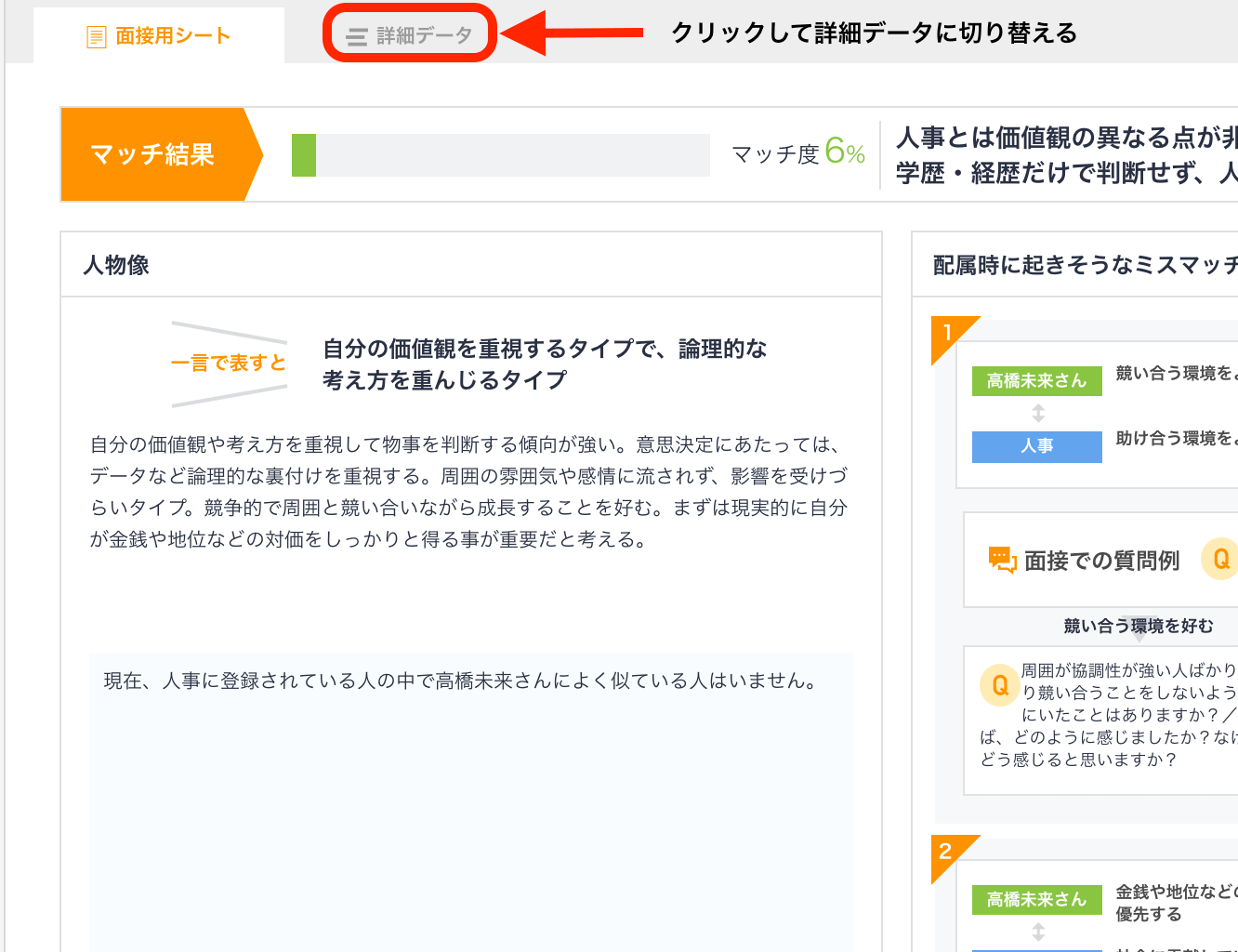 詳細データへの遷移