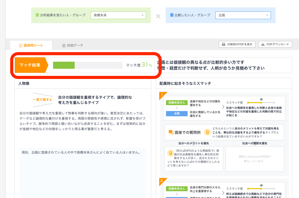 企画部とのマッチング