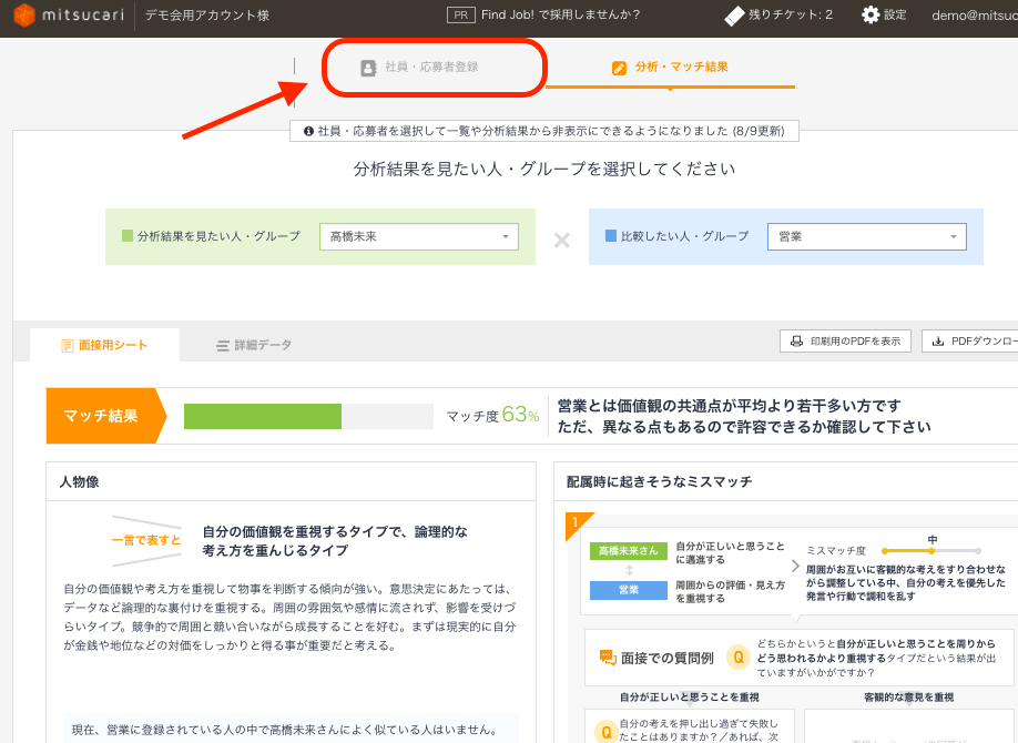 社員・応募者登録