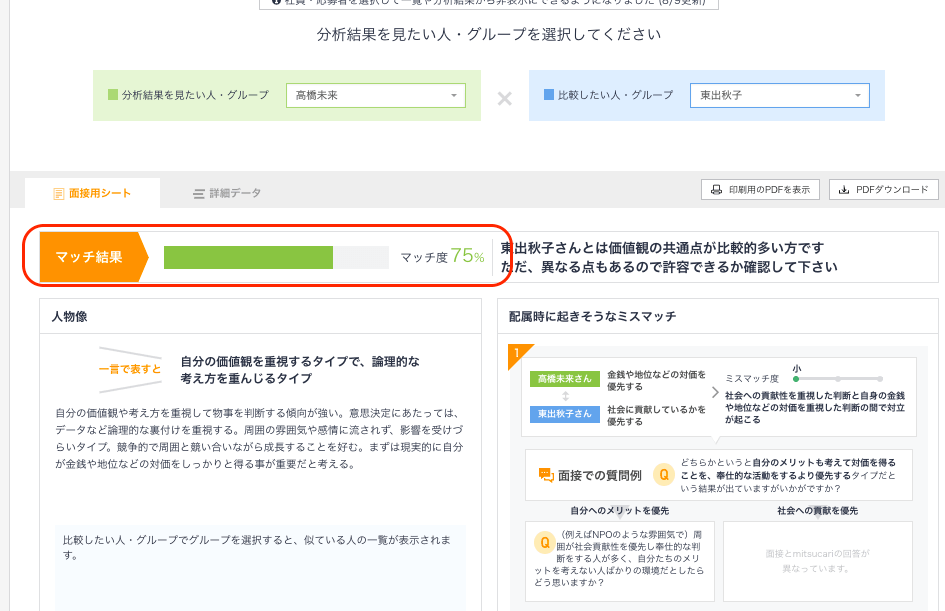 マッチ画面結果