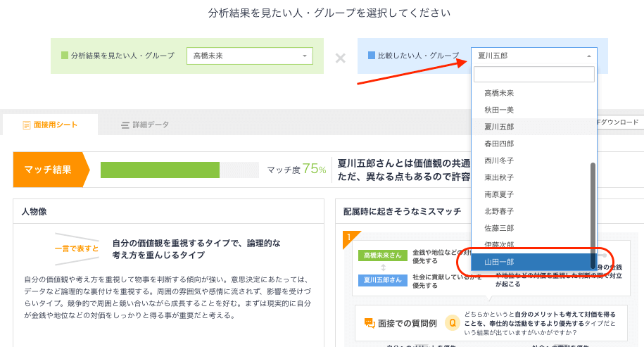 山田さん選択