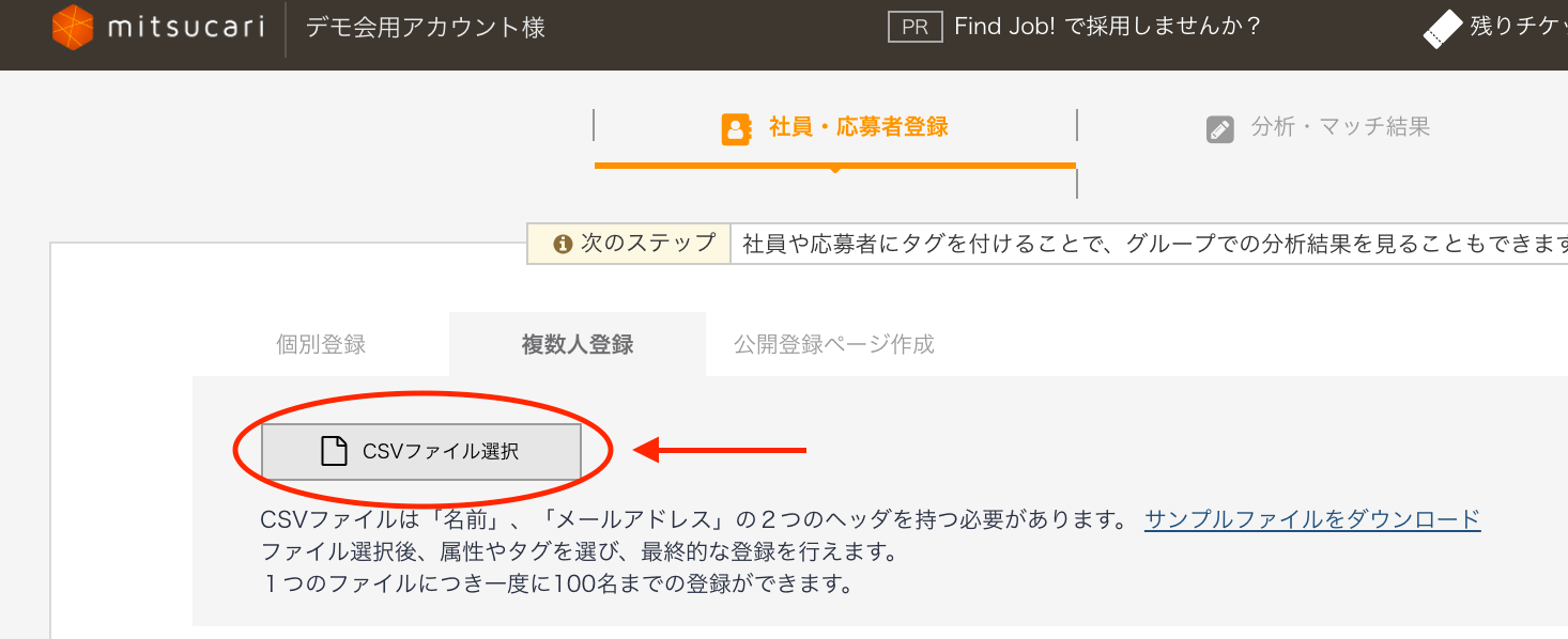 csvファイル選択