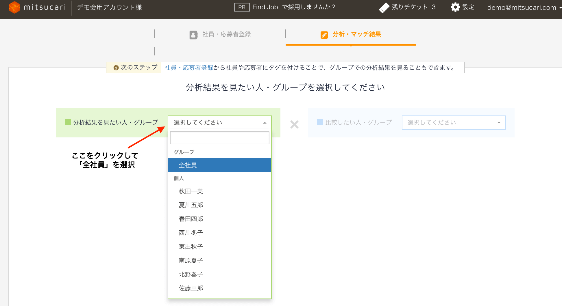 全社員をクリック