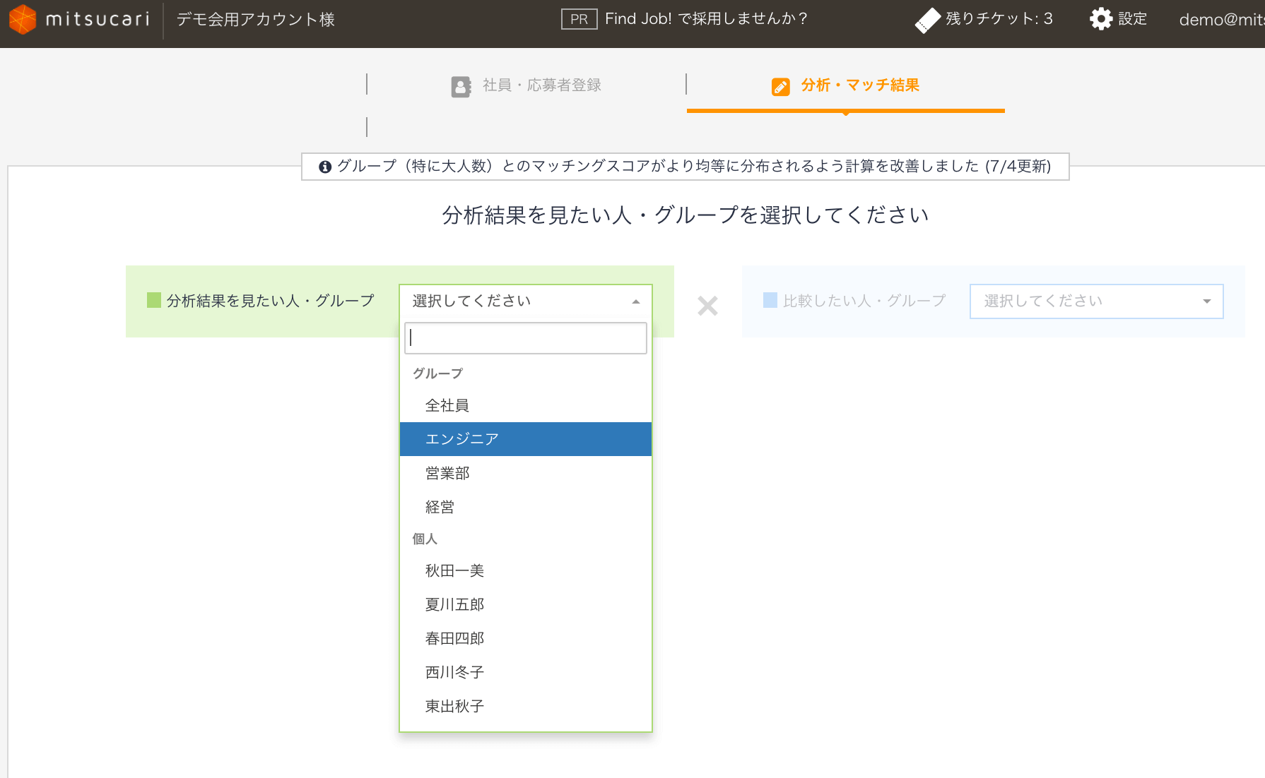 エンジニアを選択