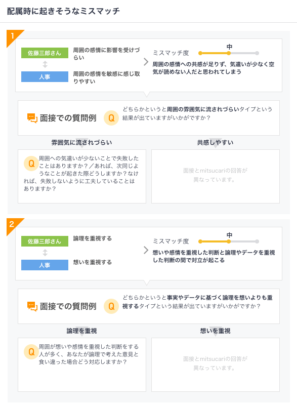 配属時に起きそうなミスマッチ