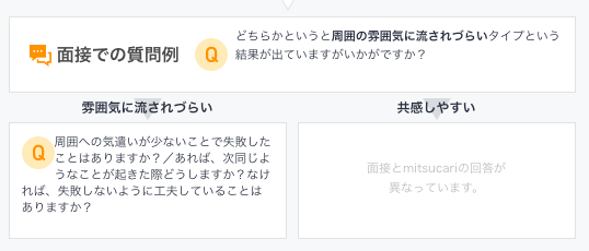 採用面接での質問例