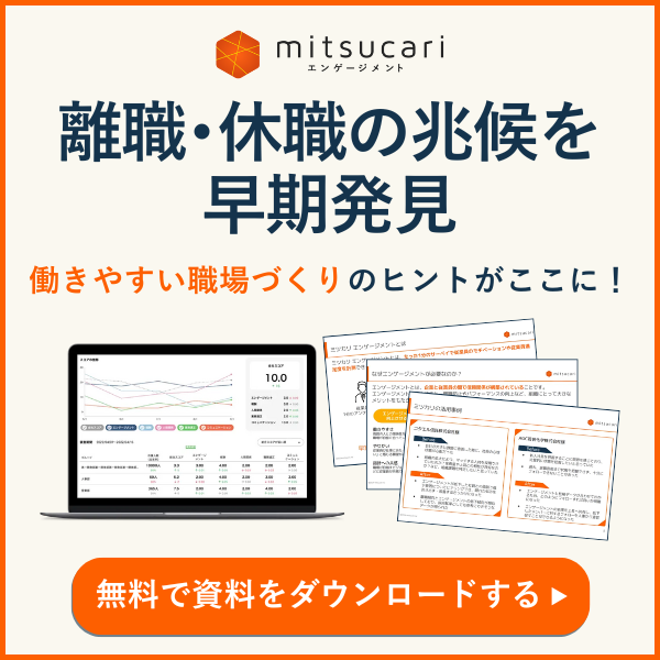 ミツカリエンゲージメント