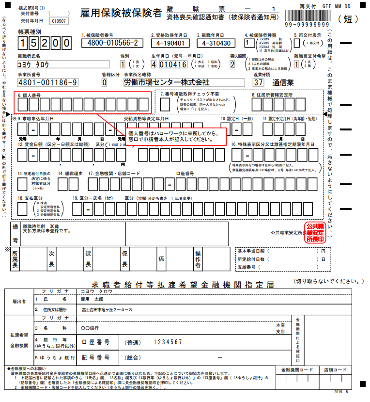 雇用保険被保険者離職票1