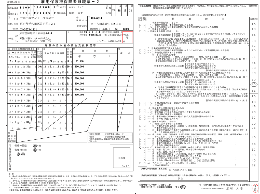 雇用保険被保険者離職票2
